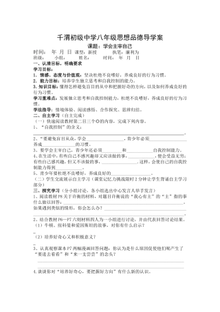 学会主宰自己2课时导学案