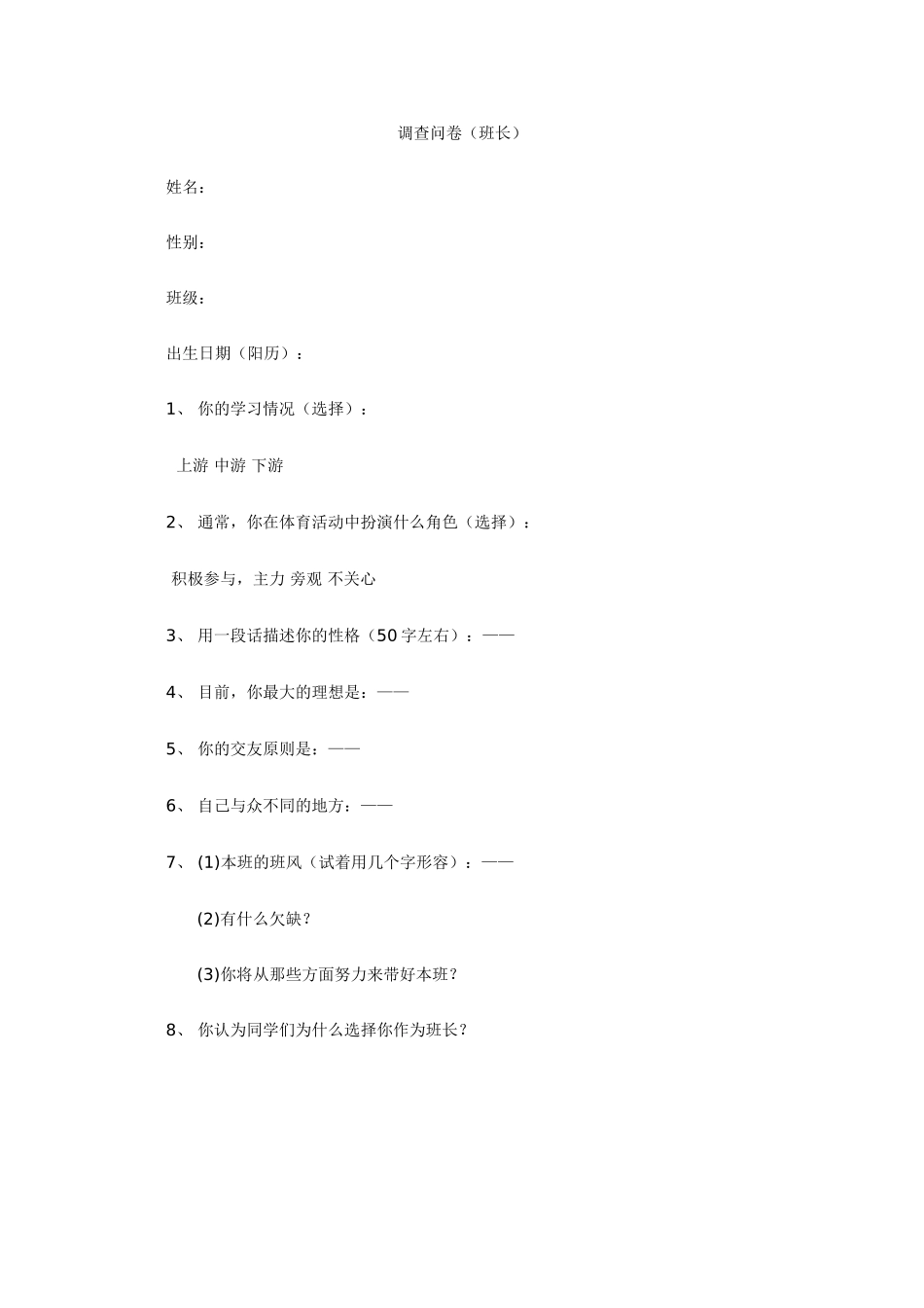 班长对建设良好班集体的作用和影响_第2页