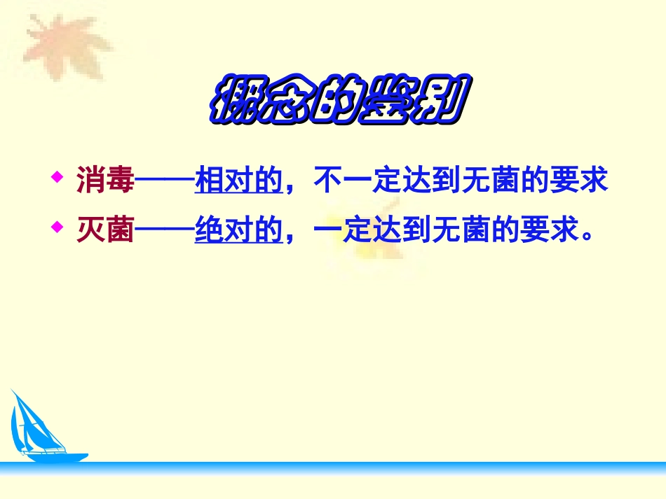 清洁消毒灭菌法_第3页