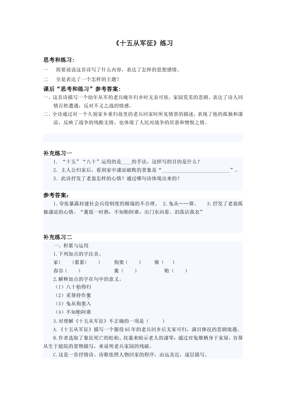 《十五从军征》练习_第1页