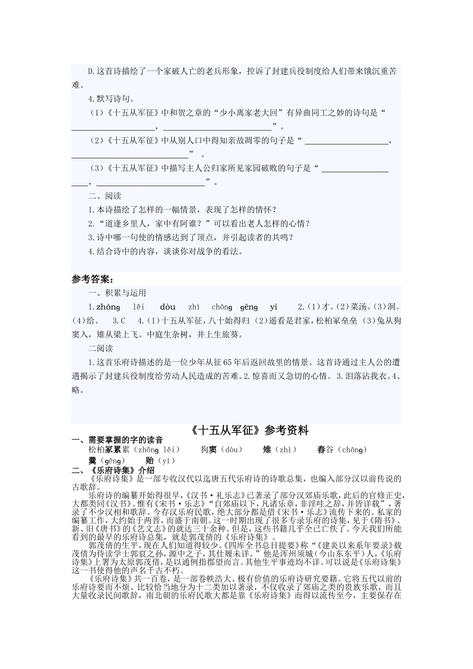 《十五从军征》练习_第2页