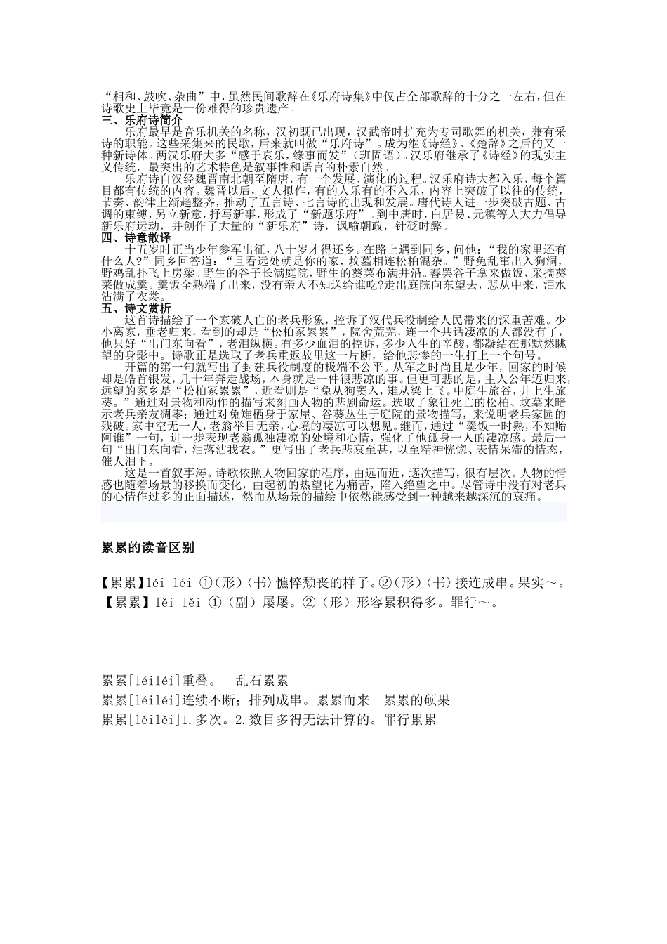 《十五从军征》练习_第3页
