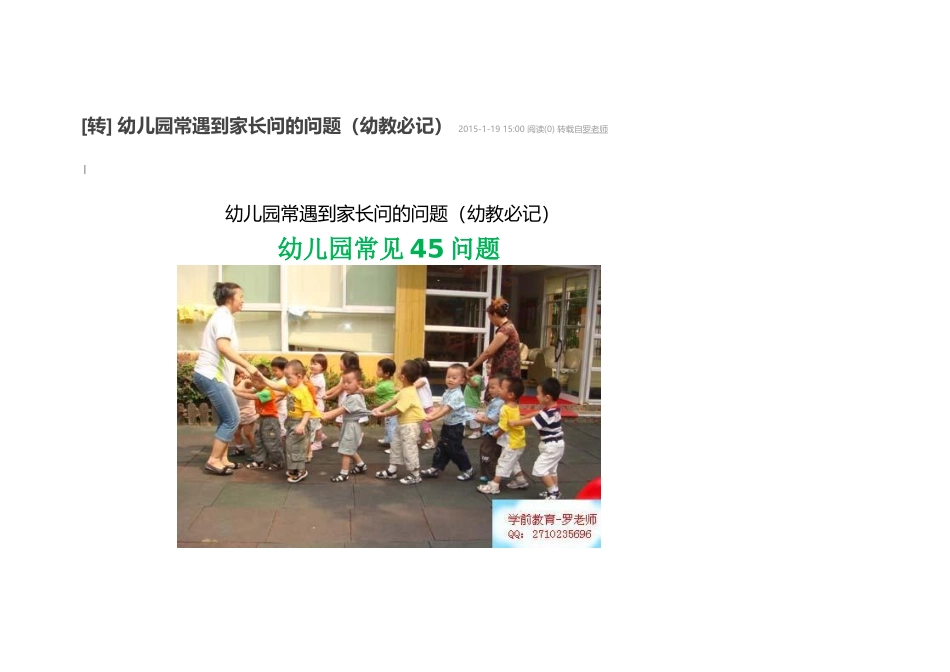 家园联系常用问题与回答_第1页