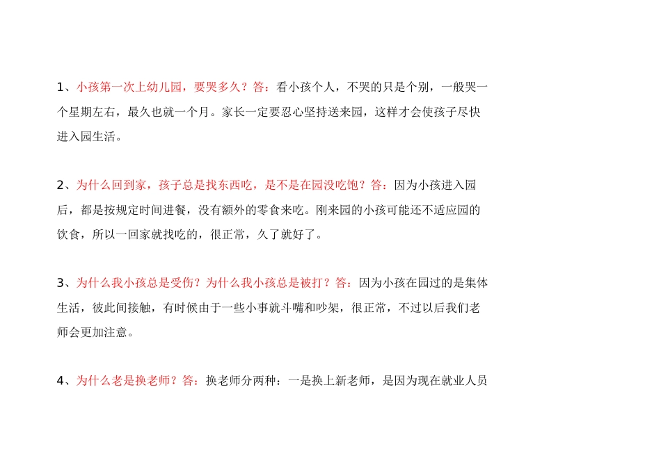 家园联系常用问题与回答_第2页