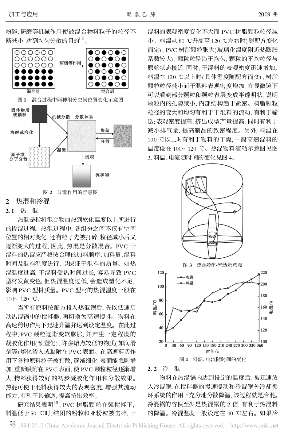 混料工艺对PVC型材性能的影响_第2页