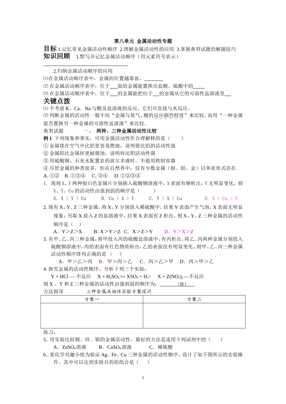 金属活动性专题_第1页