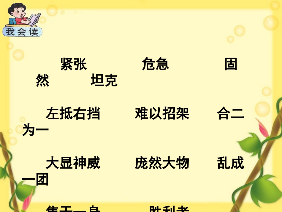 三年级上册《矛和盾的集合》课件_第2页