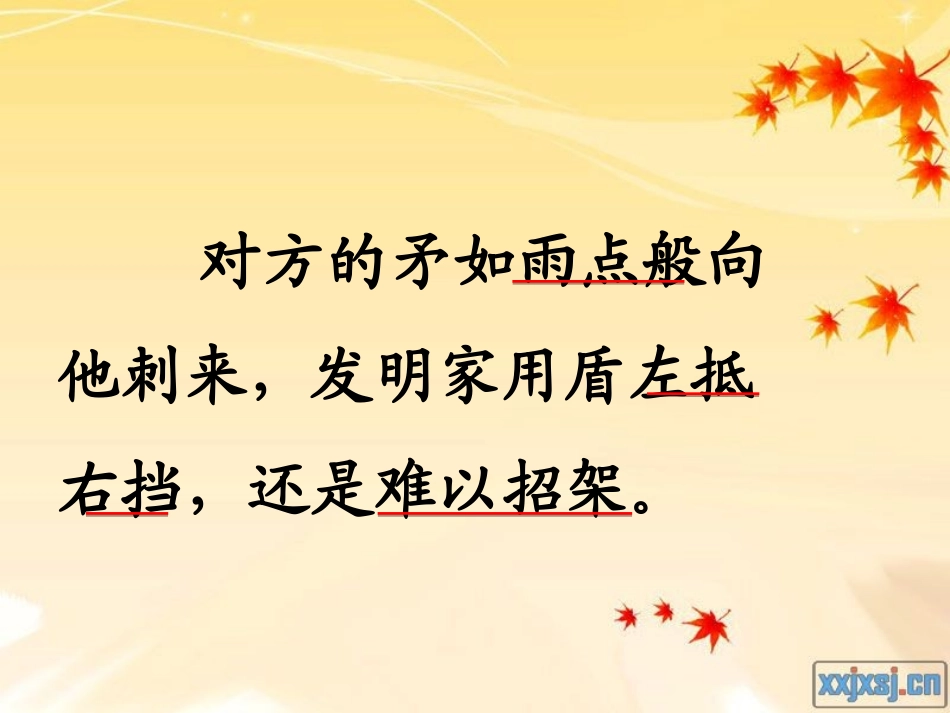 三年级上册《矛和盾的集合》课件_第3页