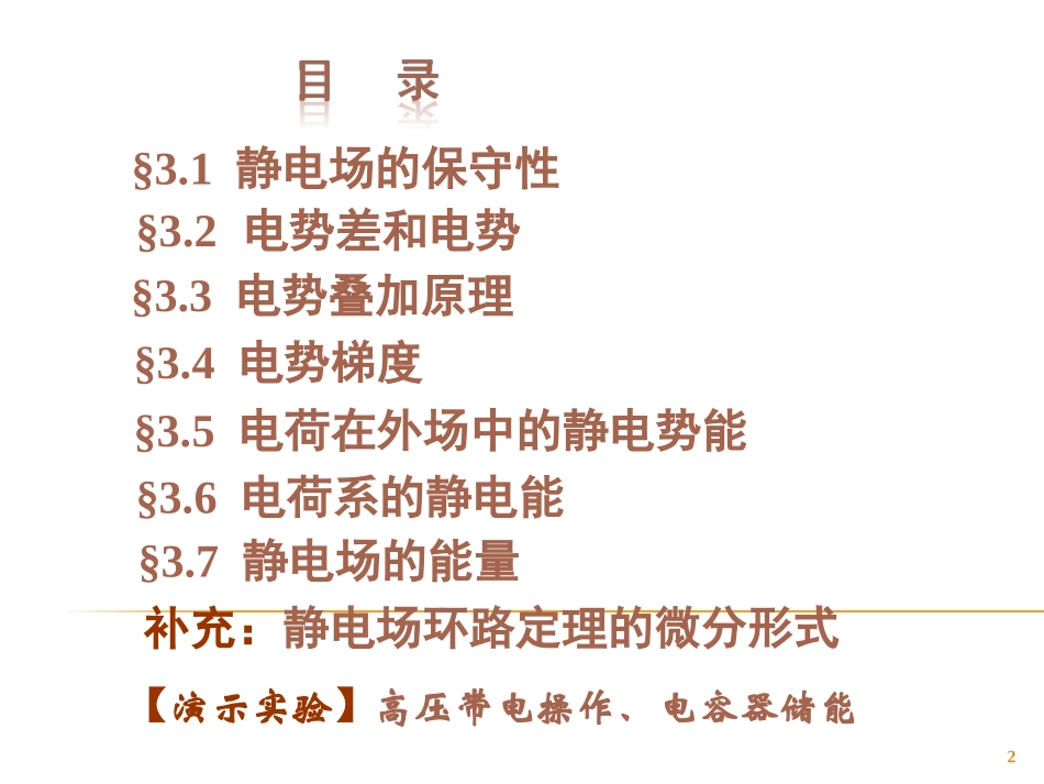 清华大学大学物理经典课件——电势_第2页