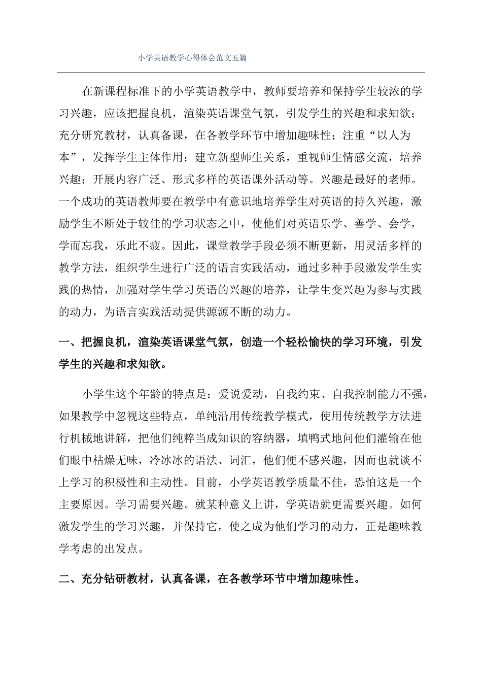 小学英语教学心得体会范文五篇_第1页