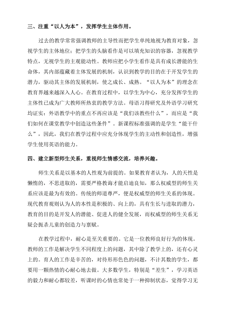 小学英语教学心得体会范文五篇_第2页