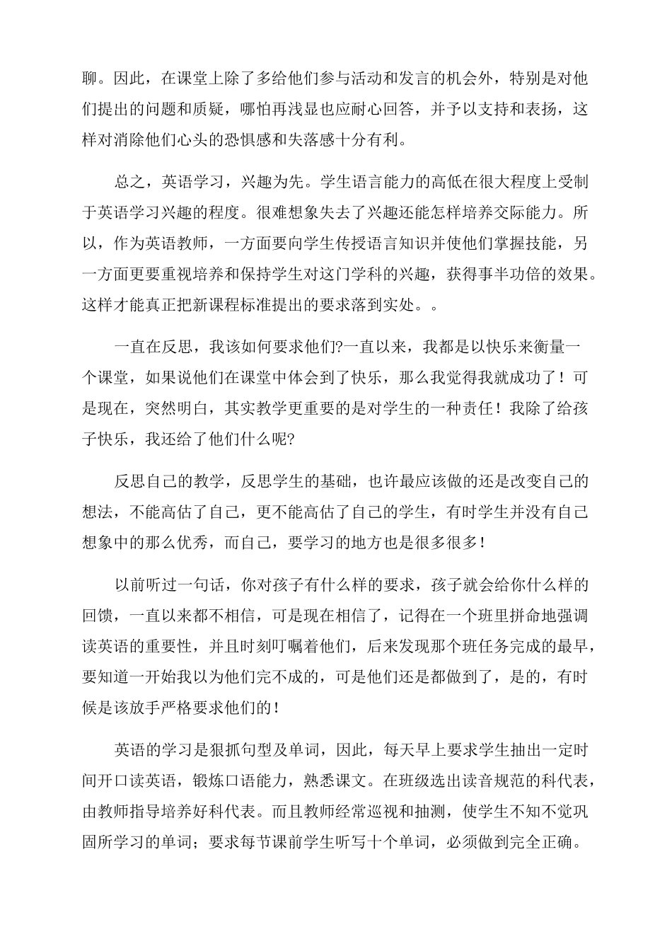 小学英语教学心得体会范文五篇_第3页