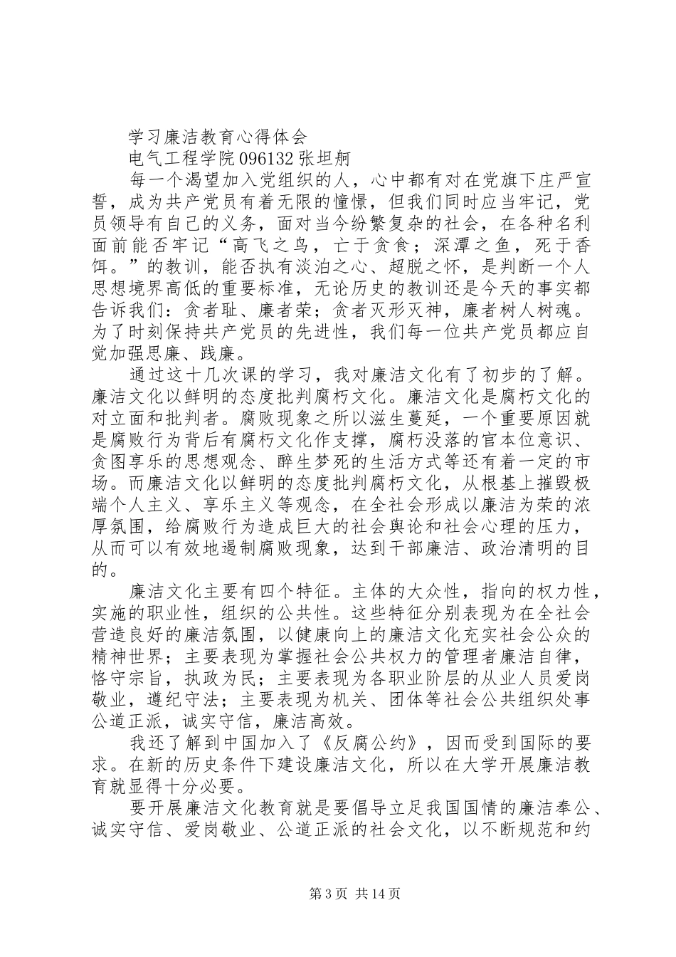 廉洁教育心得体会_2 (3)_第3页