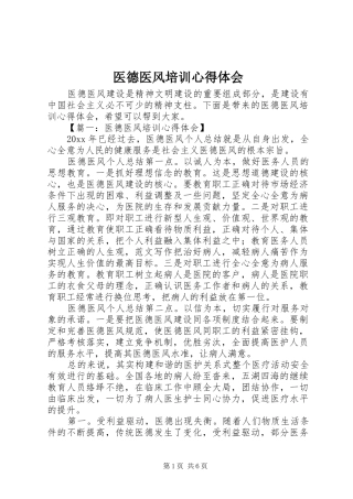 医德医风培训心得体会