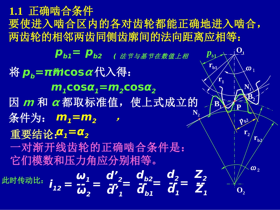 清晰机械原理_第3页