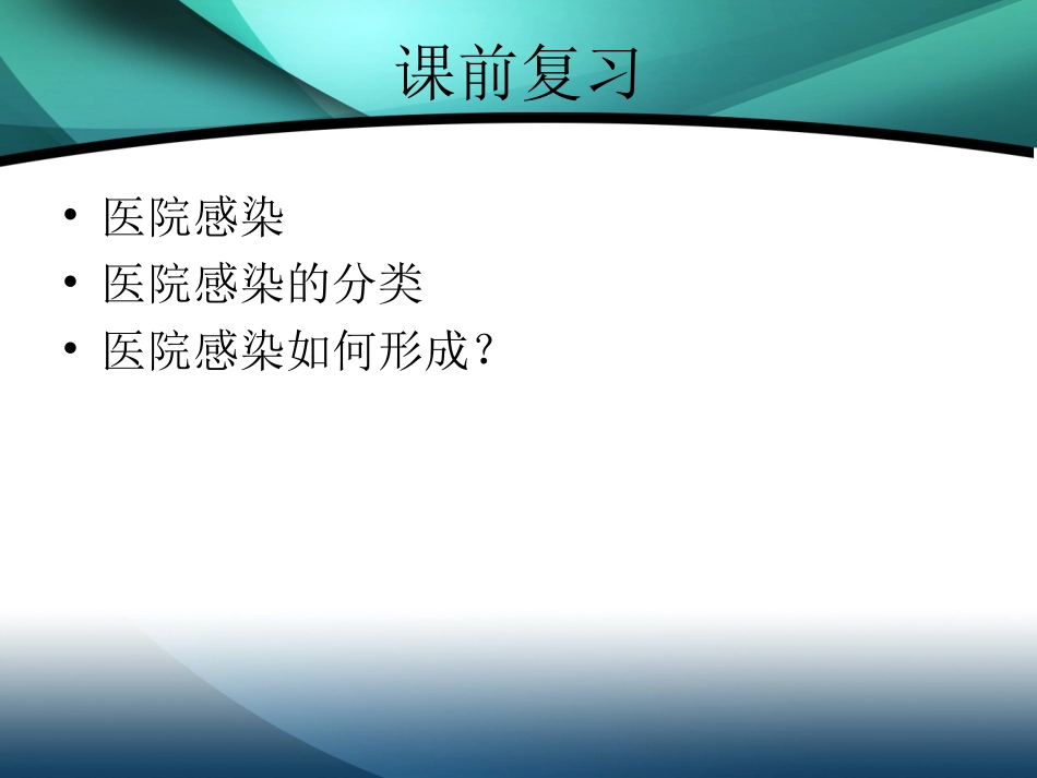 清洁、消毒、灭菌_第2页
