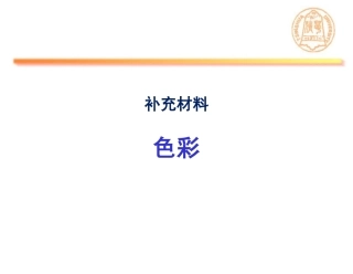 清华大学数据可视化教材vis-03-add_438903118