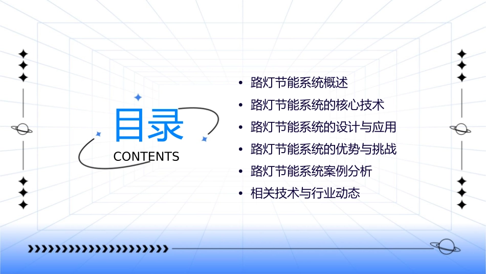 路灯节能系统课件_第2页