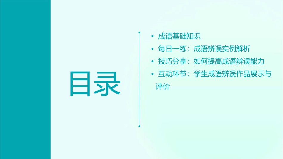 成语辨误天天练课件_第2页