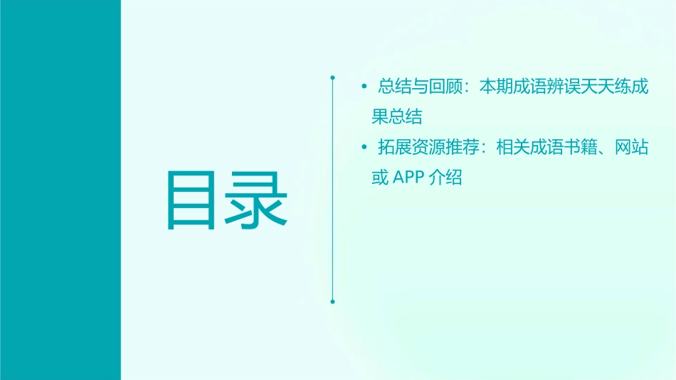 成语辨误天天练课件_第3页