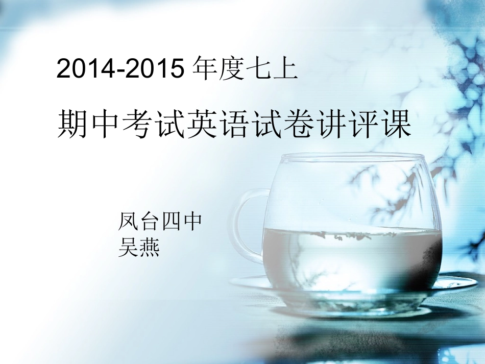 七上试卷讲评_第1页