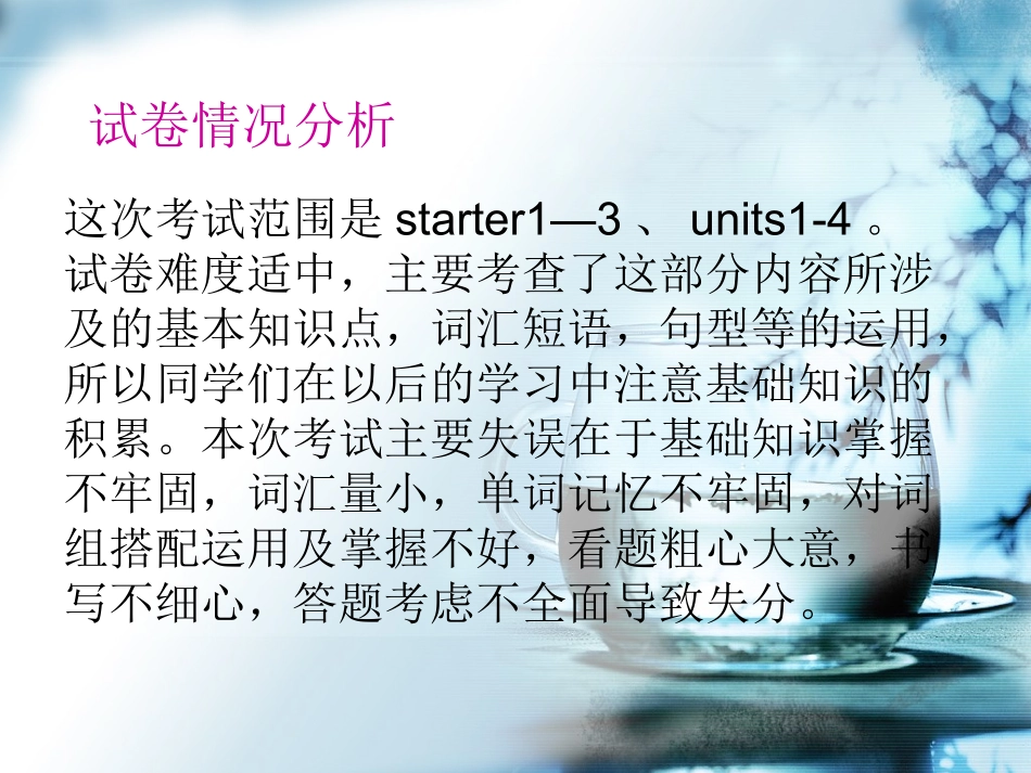 七上试卷讲评_第3页