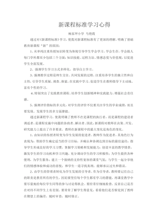 新课程标准学习心得