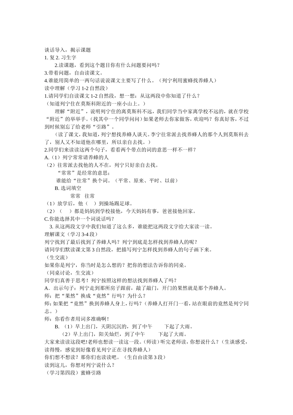 二年级下册蜜蜂引路_第1页