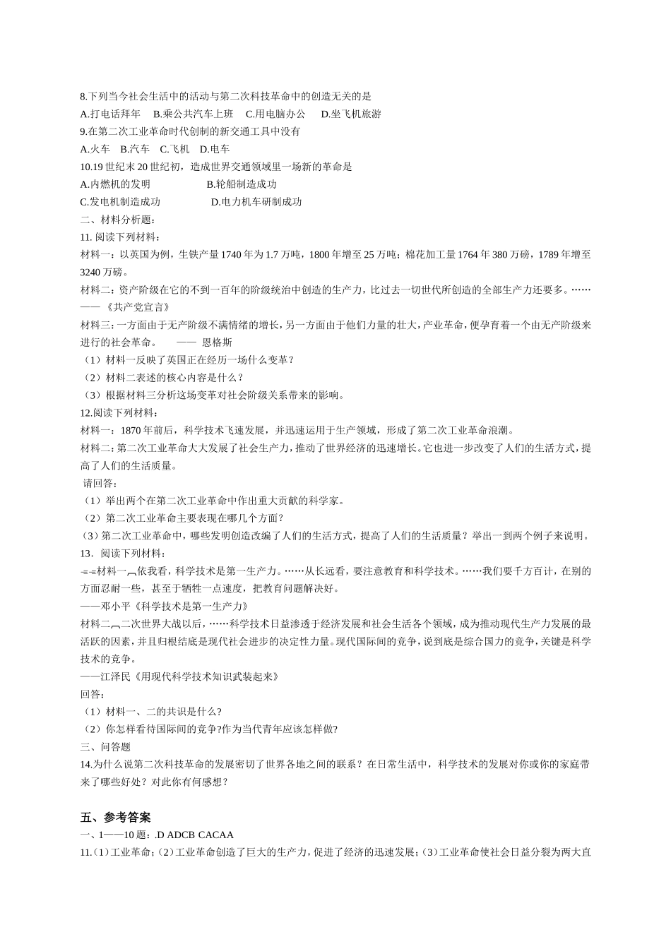 九年级中考历史专题复习：《第一次和第二次工业革命》专题复习+文本材料[1]_第2页