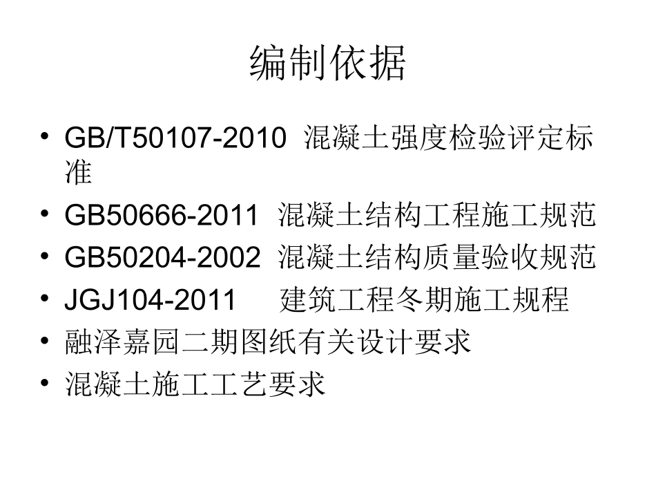 混凝土质量通病讲稿(金辉)_第2页