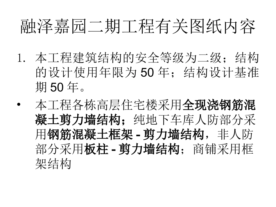 混凝土质量通病讲稿(金辉)_第3页