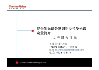 混合物光谱分离识别及拉曼光谱