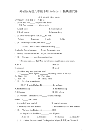 外研版英语八年级下册Module4模块测试卷含答案