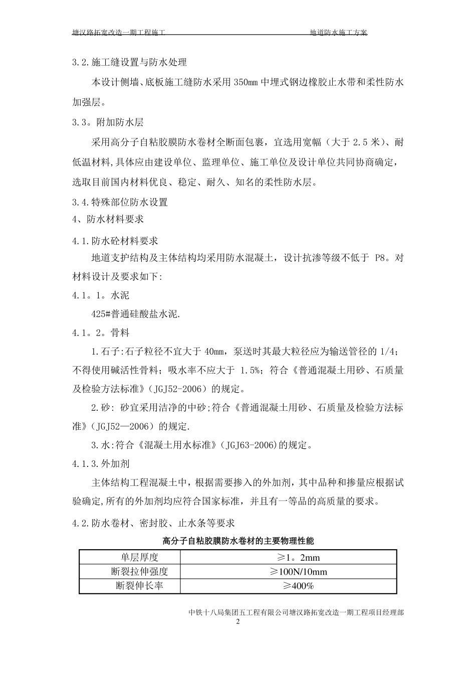 U型槽地道防水施工方案_第3页