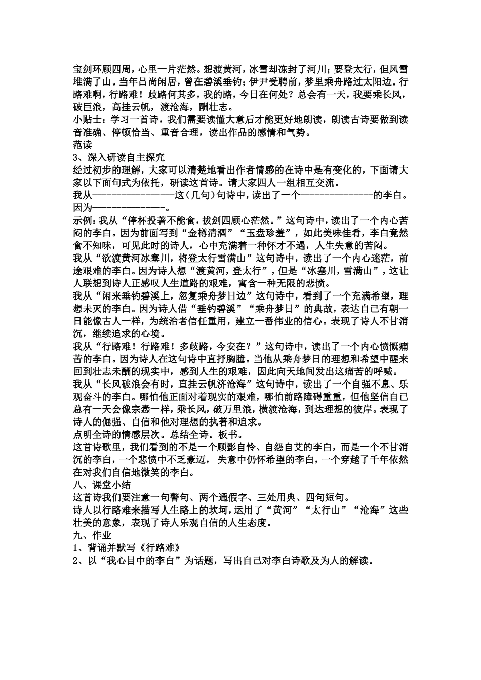 行路难教学设计_第2页