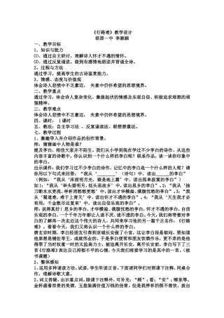 行路难教学设计