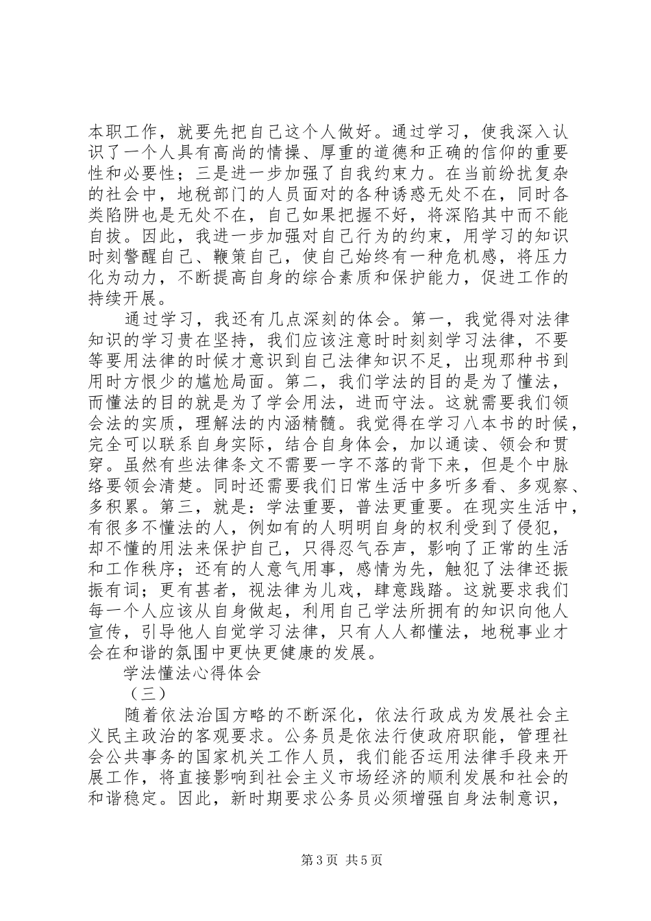 学法懂法心得体会_第3页