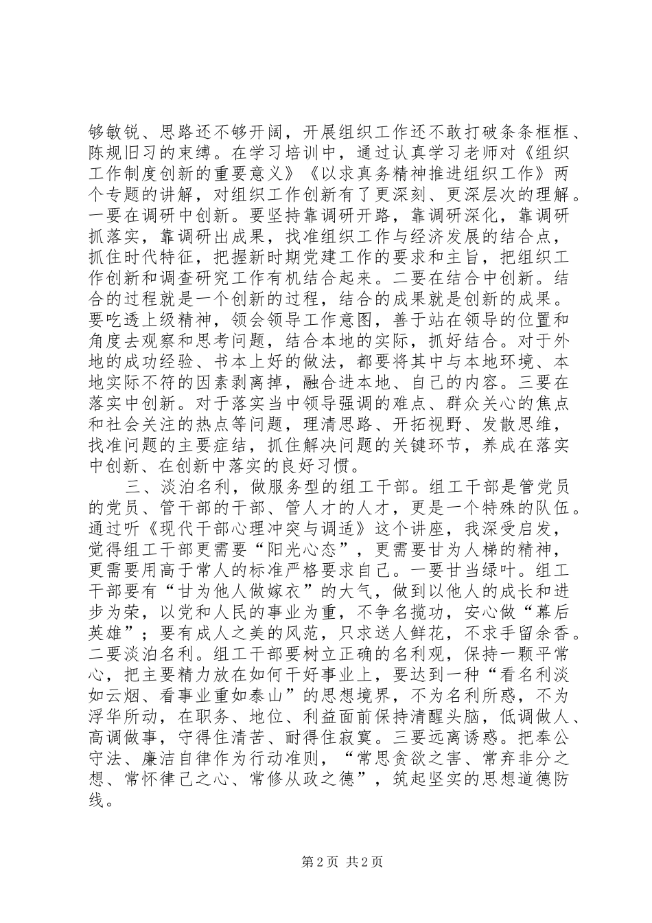 组工干部的学习心得_第2页