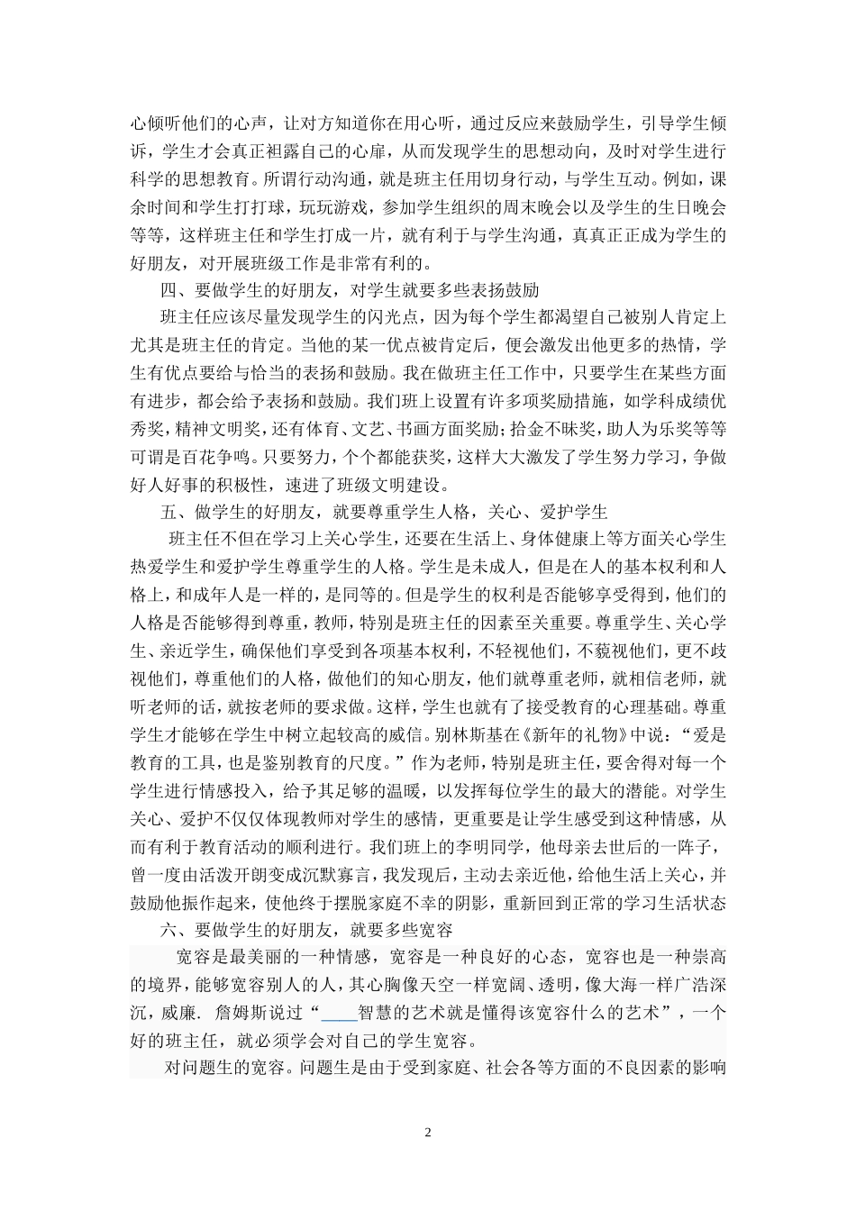 班主任怎样做学生的好朋友_第2页