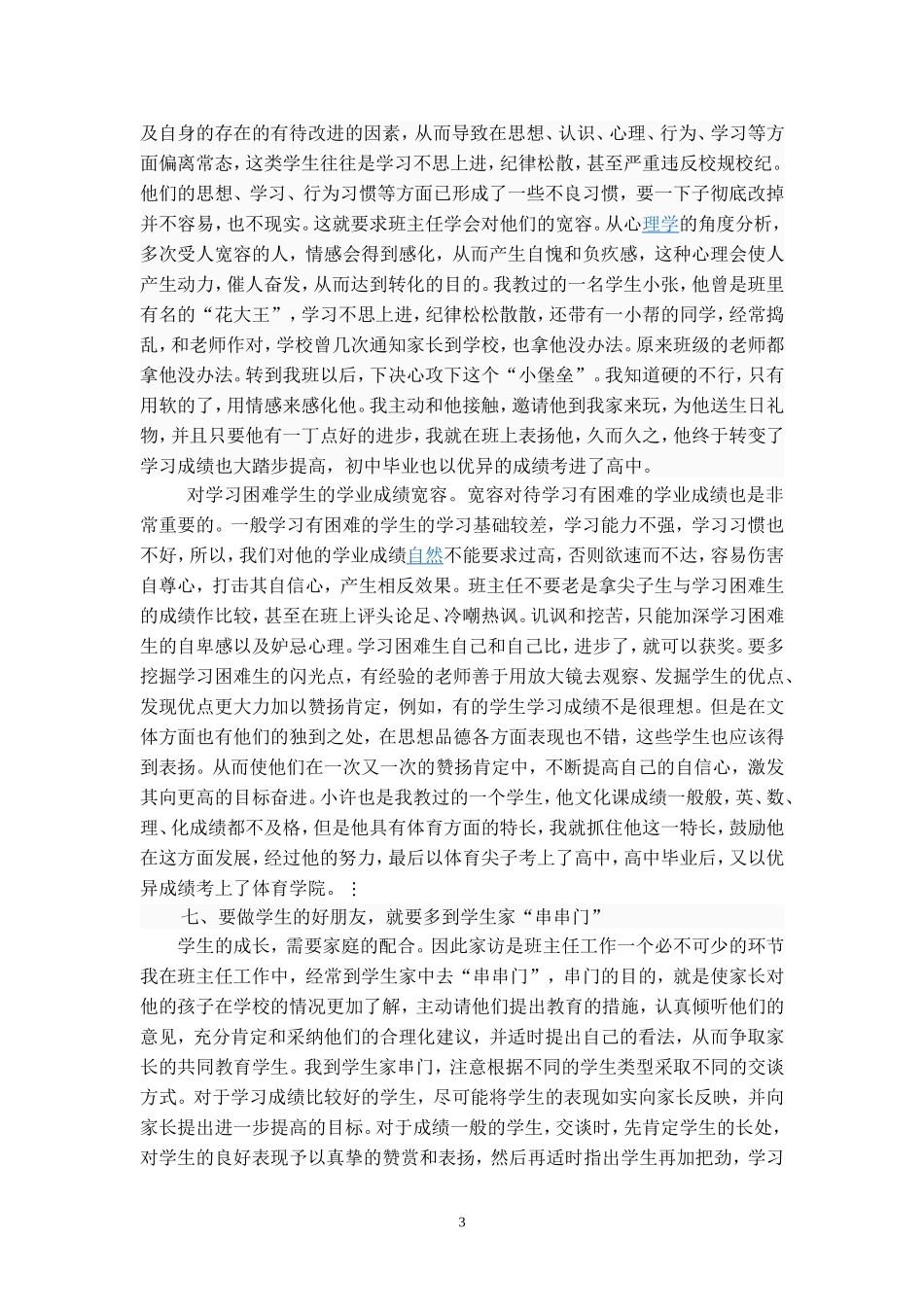 班主任怎样做学生的好朋友_第3页