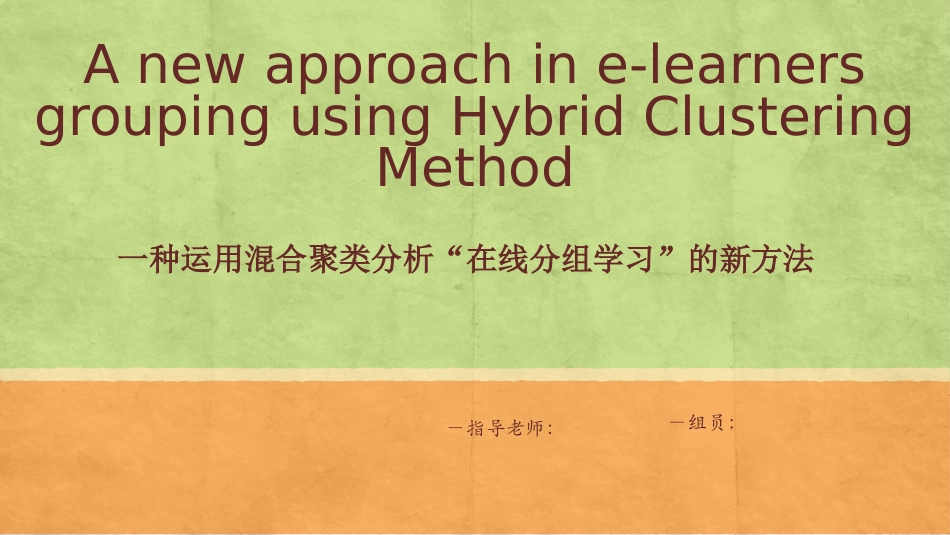 混合聚类分析方法_第1页