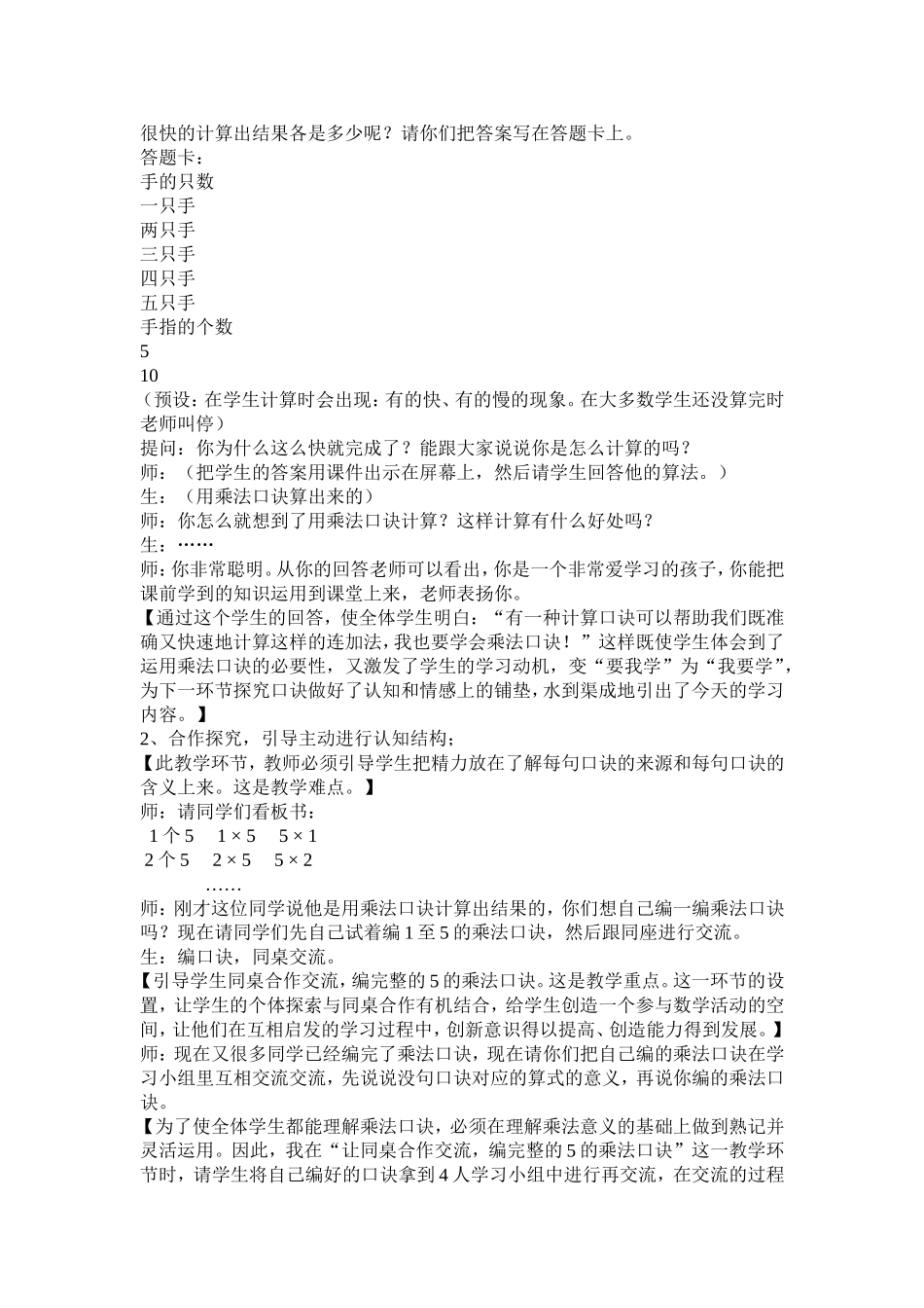 五的乘法口诀教学设计_第2页