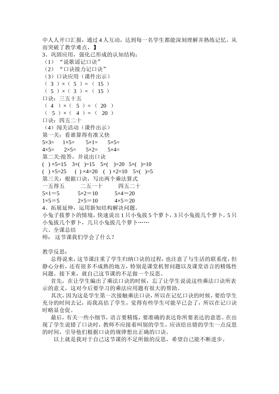 五的乘法口诀教学设计_第3页