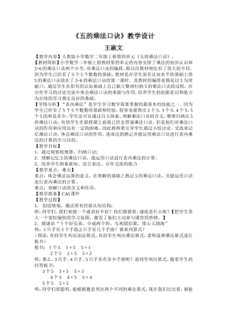 五的乘法口诀教学设计