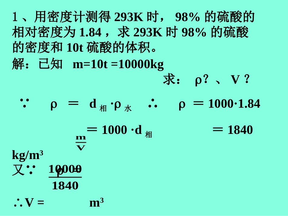 混合液体、气体密度的计算_第2页