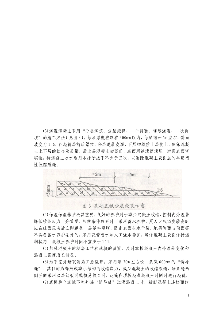 混凝土浇筑跳仓法_第3页