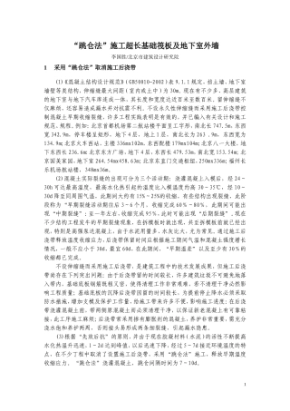 混凝土浇筑跳仓法