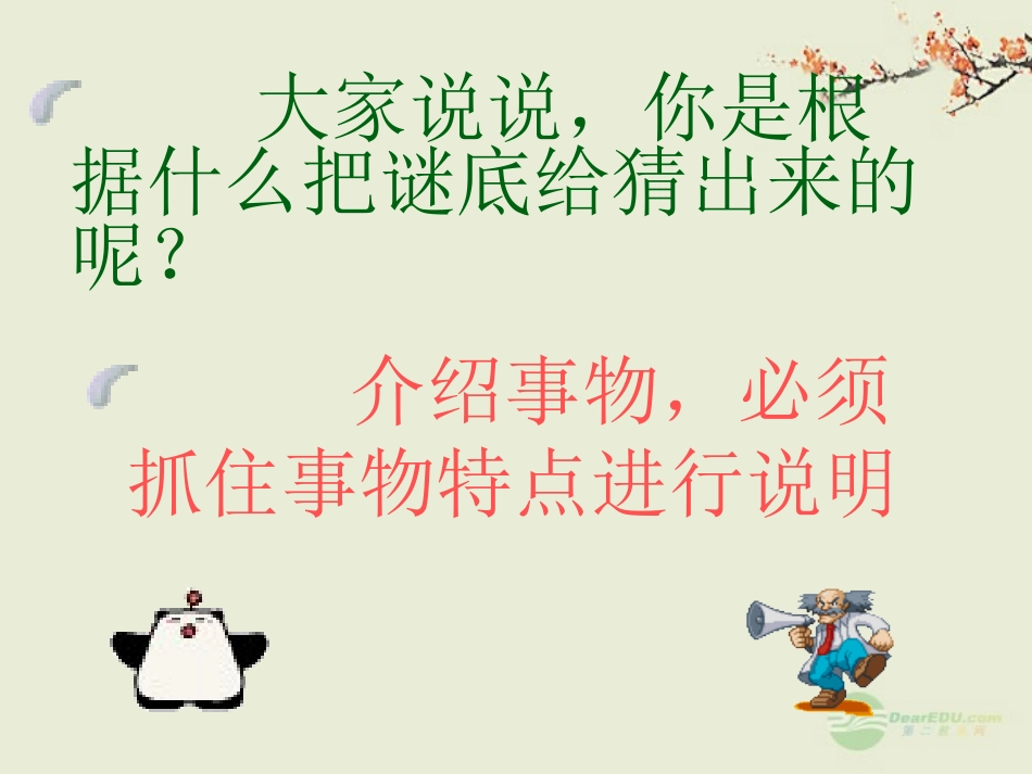 《绿色蝈蝈》公开课课件（57页）_第2页