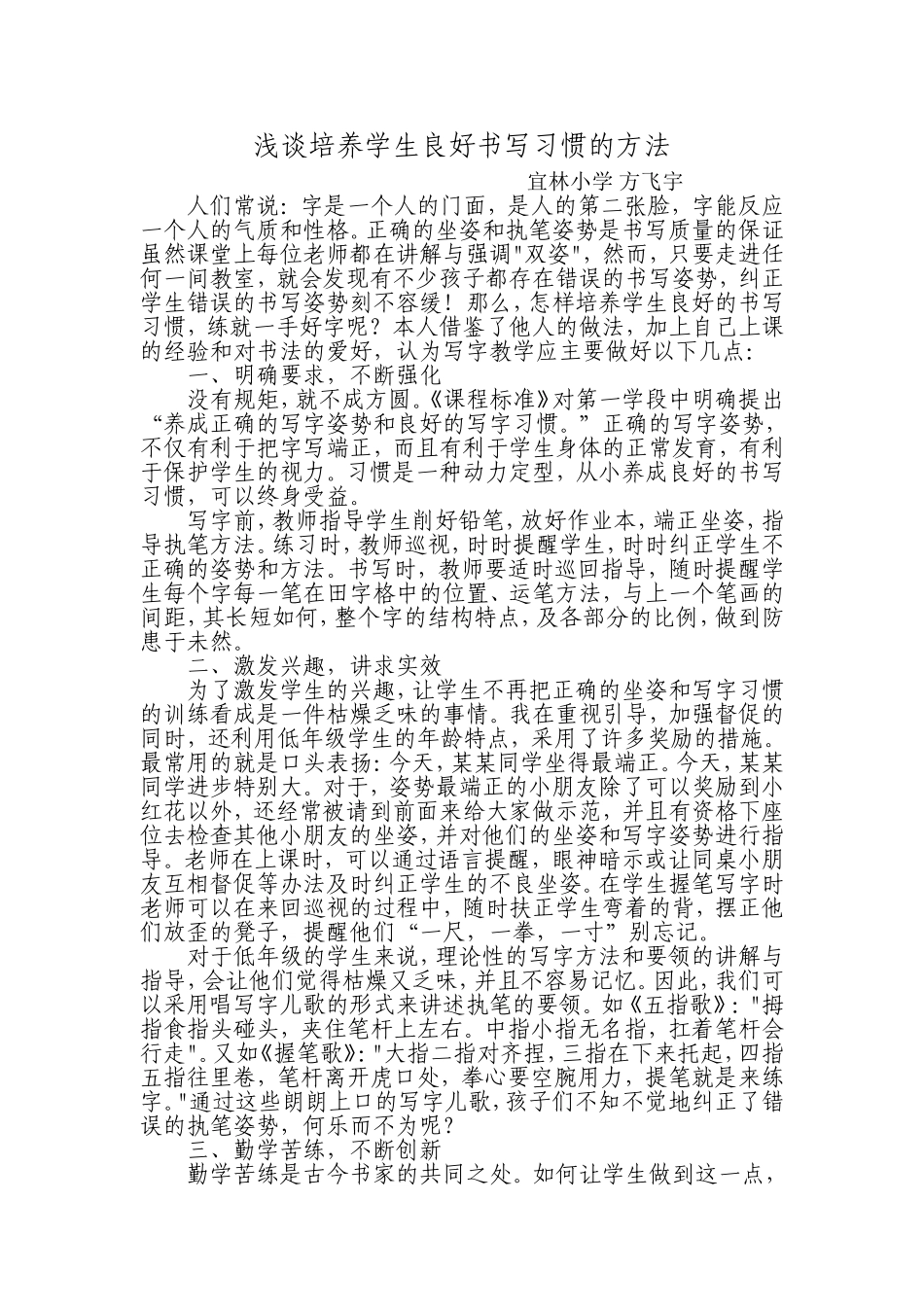 浅谈培养学生良好书写习惯的方法_第1页