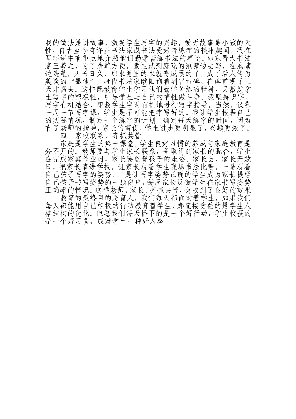 浅谈培养学生良好书写习惯的方法_第2页